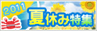 2010�ċx�ݓ��W