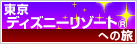 �����f�B�Y�j�[���]�[�g�iR�j�ւ̗�
