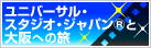 ���j�o�[�T���E�X�^�W�I�E�W���p��(R)�Ƒ��ւ̗� 