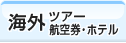 �C�O�c�A�[�E�q��