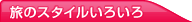 ���̃X�^�C�����낢��