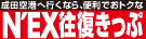 N'EX�N�[�|��