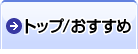�g�b�v�^��������