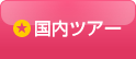 �����c�A�[