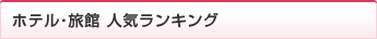 �z�e���E���ف@�l�C�����L���O