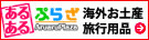 ���邠��Ղ炴 �C�O���y�Y ���s�p�i
