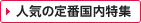 �l�C�̒�ԍ������W