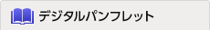 �f�W�^���p���t���b�g