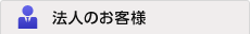 �@�l�̂��q�l