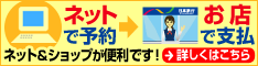 �u�l�b�g�ŗ\��A���X�Ŏx���v���֗��ł��I
