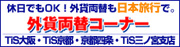 �O�ݗ��փR�[�i�[�J��