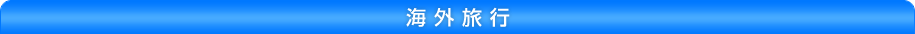 �C�O���s
