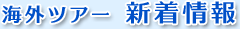 �C�O�c�A�[ �V�����
