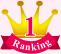1位