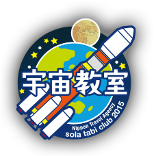 宇宙教室ロゴ