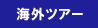 タブ3