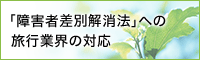 消費者（旅行者）向け ご案内ページについて