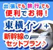 東急イン