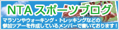 NTAスポーツブログ