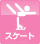 �t�B�M���A�X�P�[�g