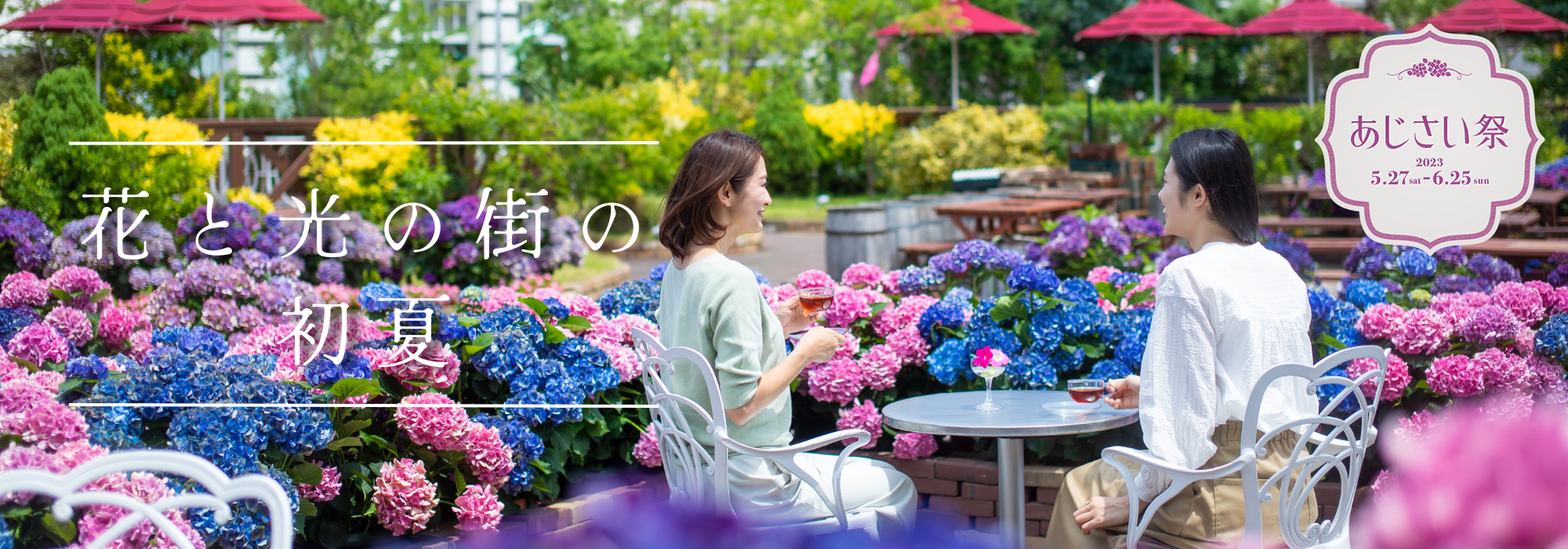 花と光の街の初夏　ハウステンボス