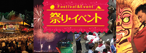 祭り・イベント
