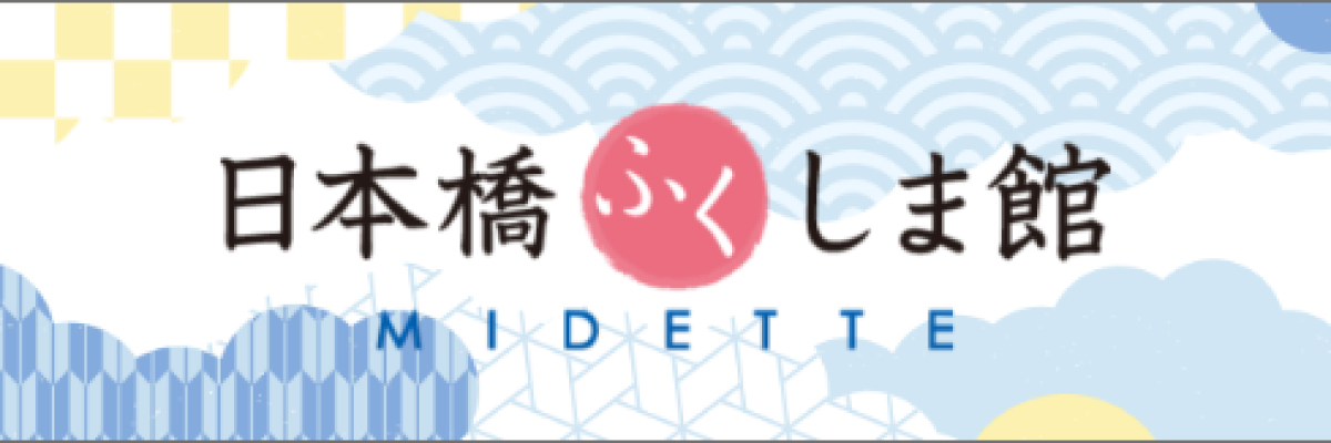 日本橋あいず館