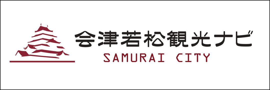 会津若松観光ナビ