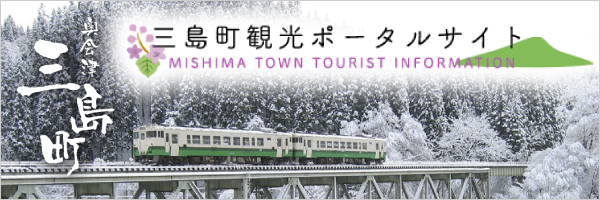 三島観光ポータルサイト