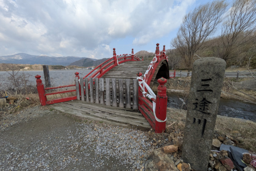 境内への入口　三途の川の写真