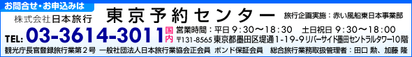 �����\��Z���^�[�@TEL:03-3614-3011