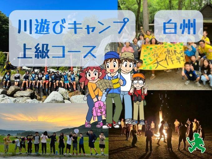 トコトン川遊び