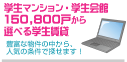 �w���}���V�����E�w�����150,800�˂���I�ׂ�w������