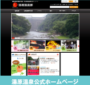 湯原温泉公式HP