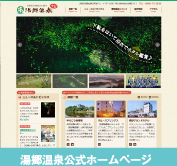 湯郷温泉公式HP