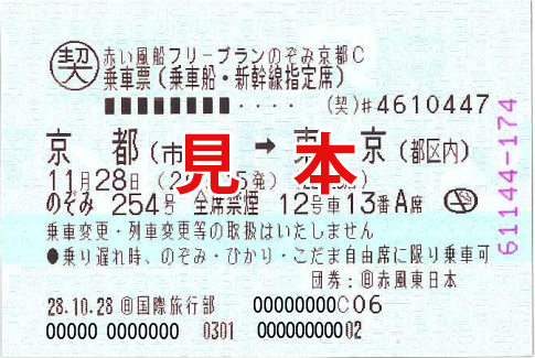 よくある質問 Jr 宿泊 赤い風船 Webコレクション 指定された列車に乗り遅れた場合は 日本旅行