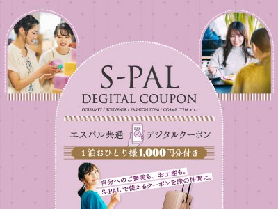 エスパル共通デジタルクーポン付きプラン