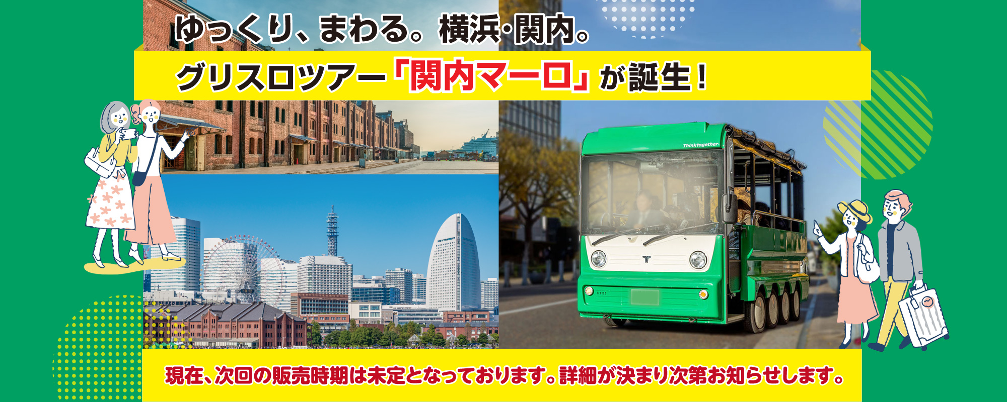 「関内マーロ」で横浜観光