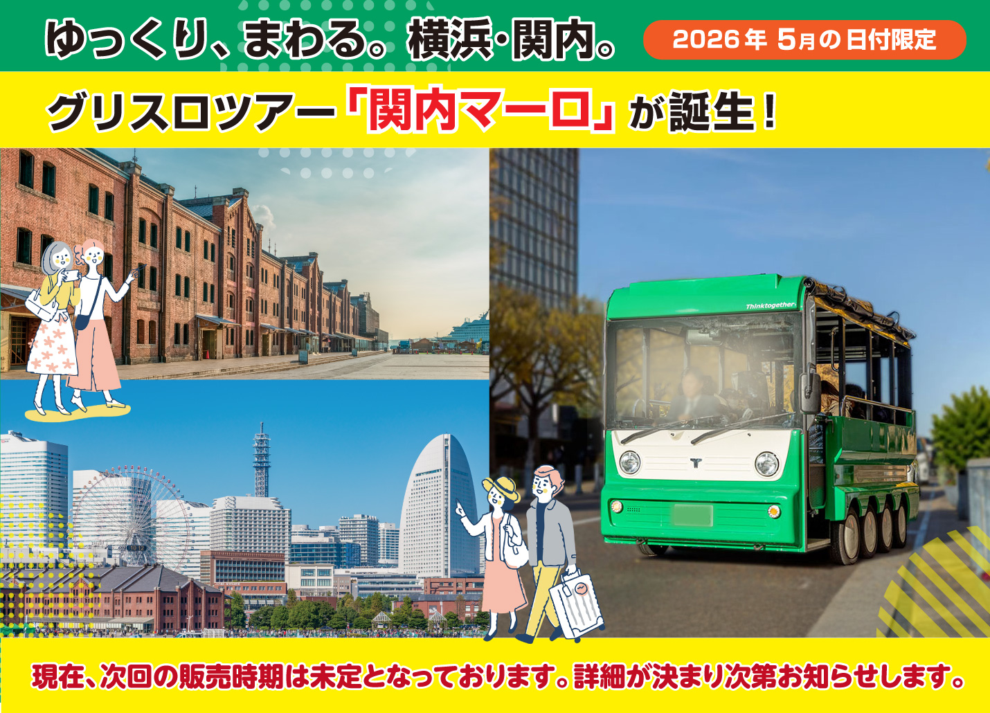 「関内マーロ」で横浜観光