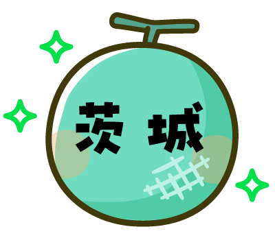 茨城