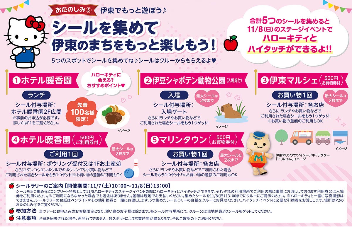おたのしみ５