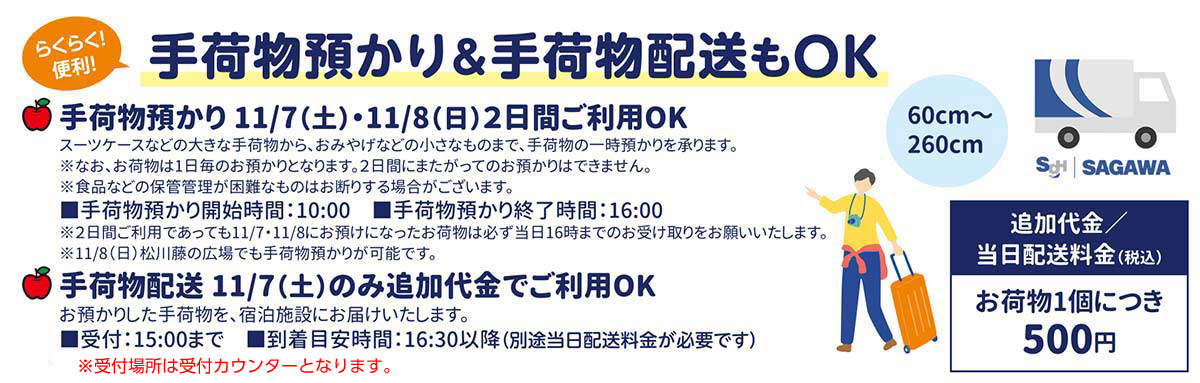 手荷物預かり