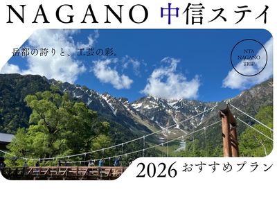 中信ステイ