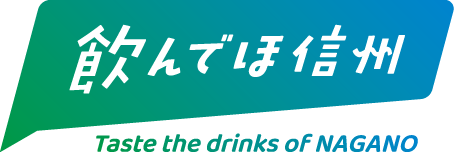 飲んでほ