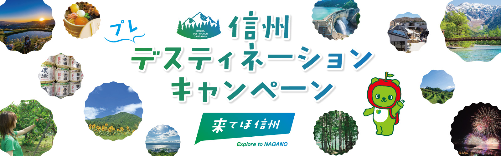 信州の舞台を旅しよう！