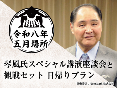 トークショー付観戦チケットプラン