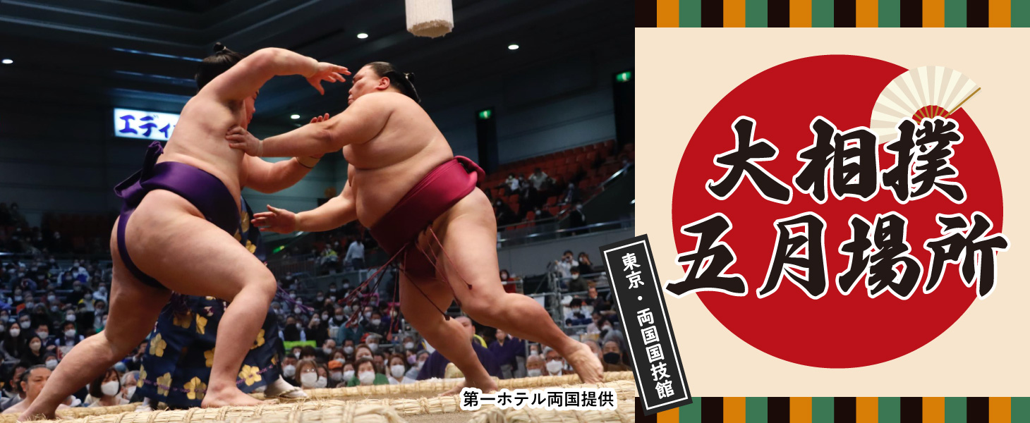 大相撲観戦チケット付プラン