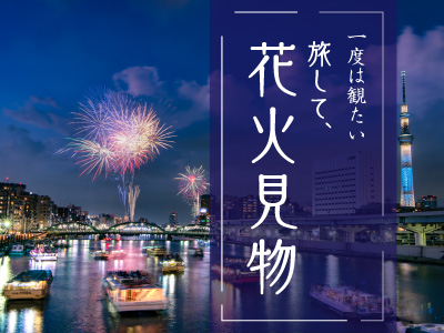 花火