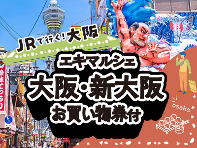 大阪エキマルシェ付