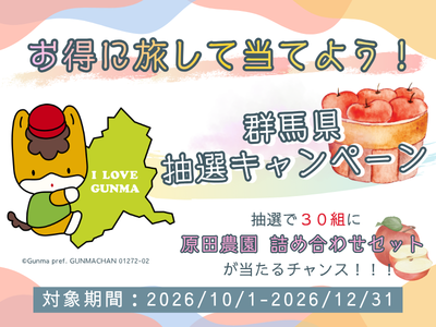 『原田農園 詰め合わせセット』当選キャンペーン